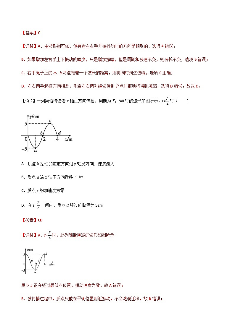 新高考物理一轮复习知识梳理+分层练习专题42 机械波（含解析）03
