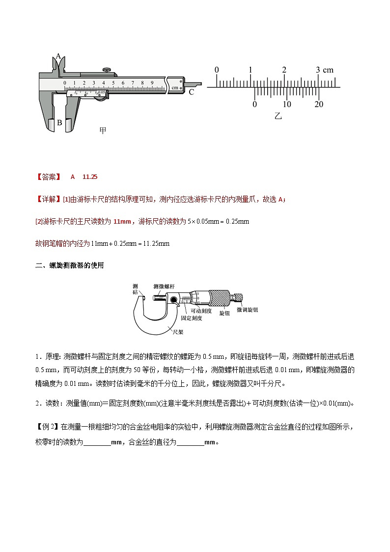 新高考物理一轮复习知识梳理+分层练习专题51 电学实验基础（含解析）02