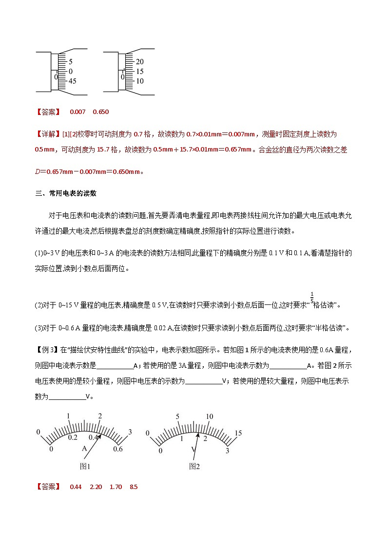新高考物理一轮复习知识梳理+分层练习专题51 电学实验基础（含解析）03