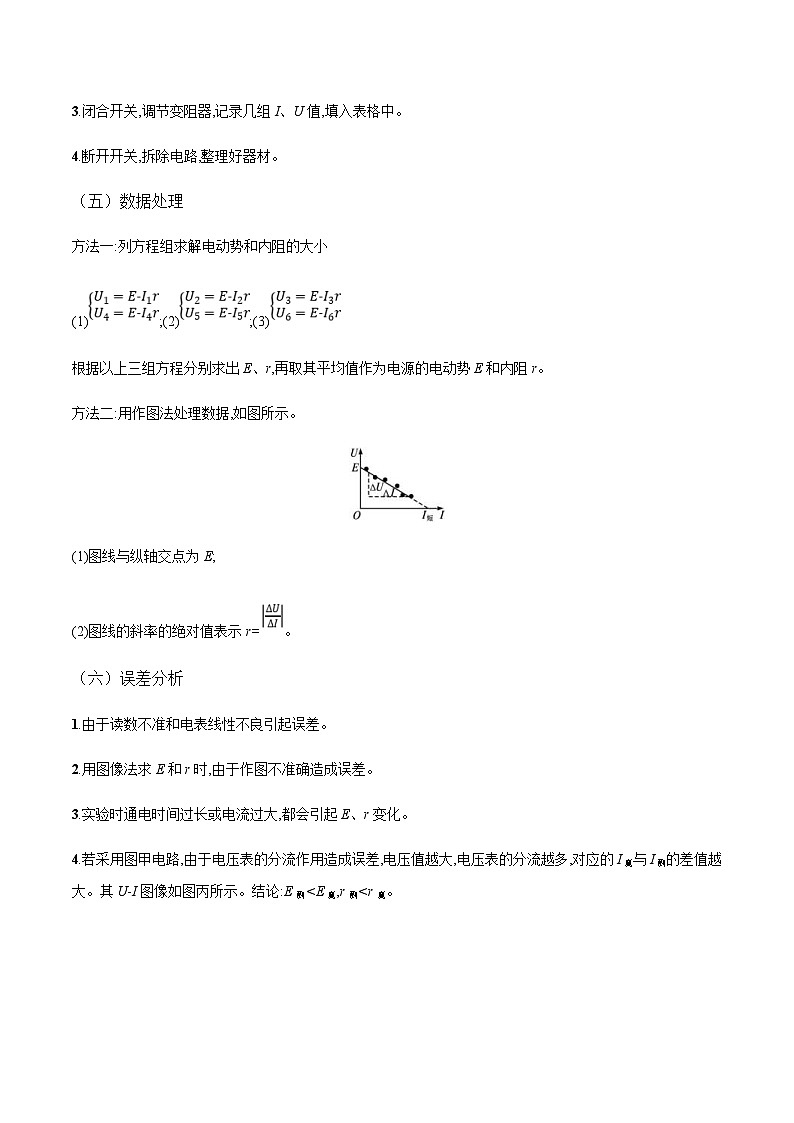 新高考物理一轮复习知识梳理+分层练习专题53 测量电源的电动势和内阻（含解析）02