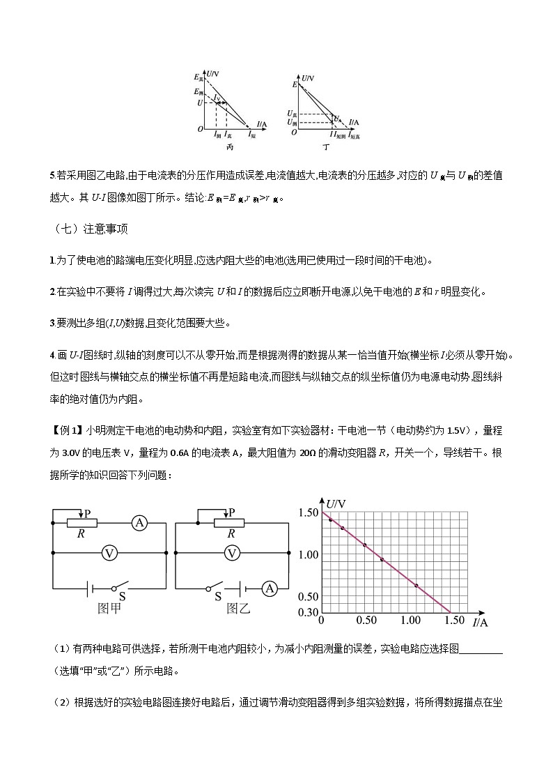 新高考物理一轮复习知识梳理+分层练习专题53 测量电源的电动势和内阻（含解析）03