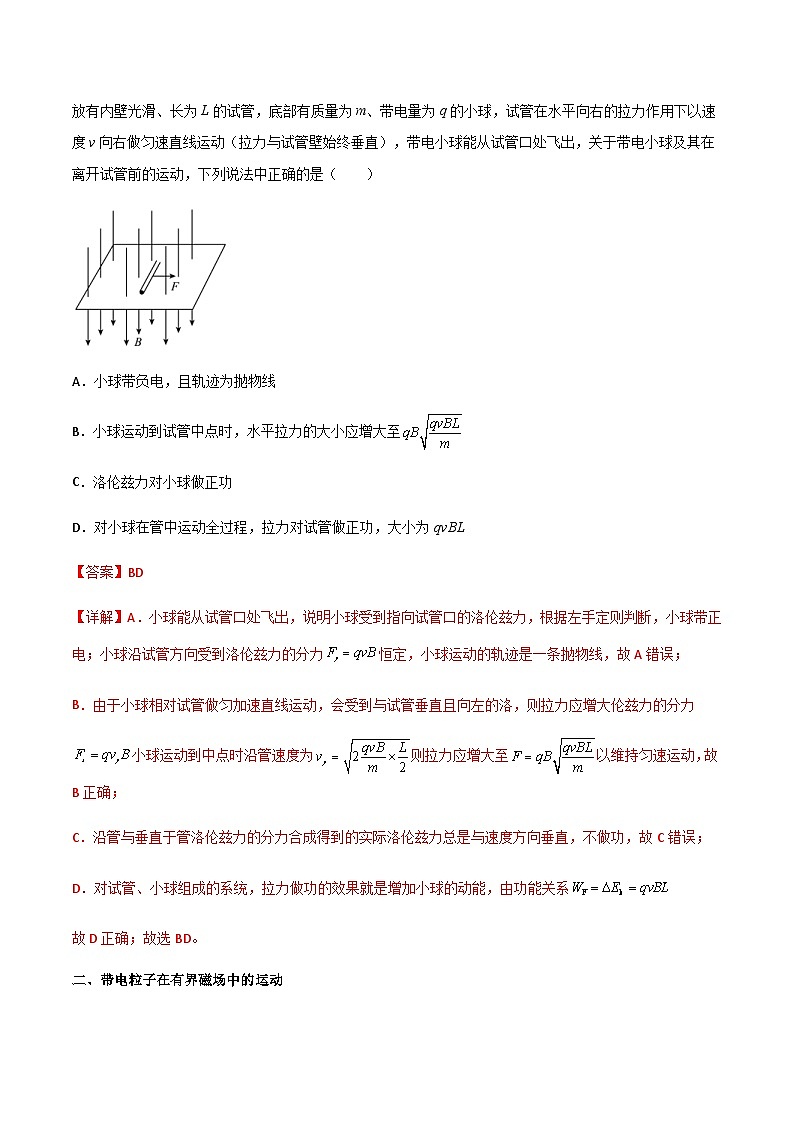 新高考物理一轮复习知识梳理+分层练习专题57 带电粒子在磁场中的运动（含解析）02