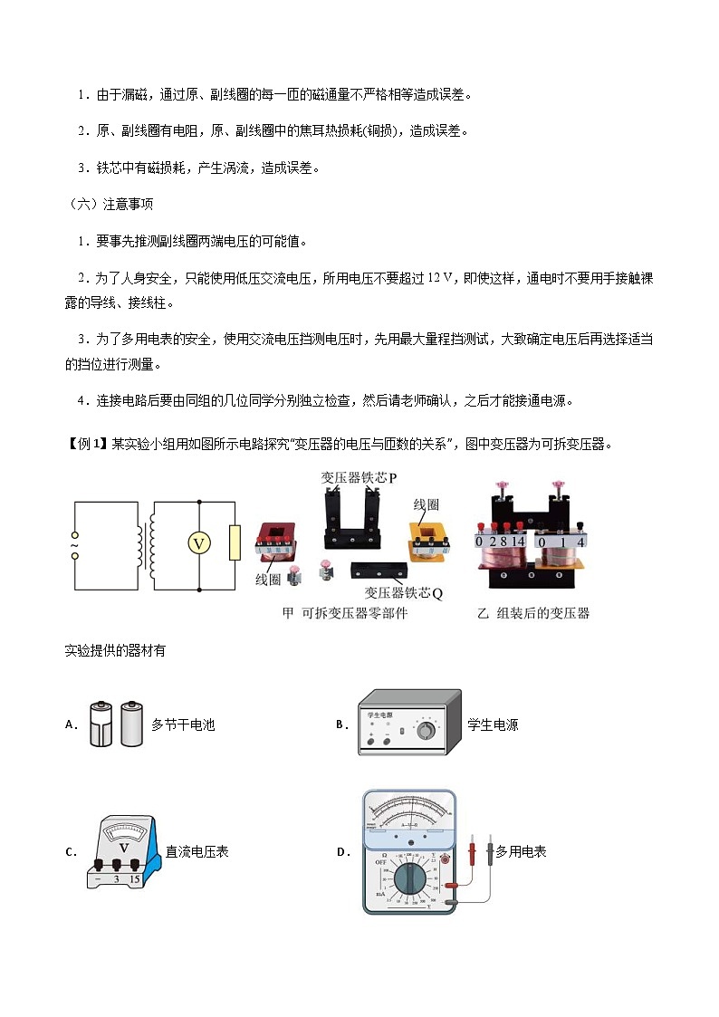 新高考物理一轮复习知识梳理+分层练习专题68 探究变压器电压与匝数关系、传感器的利用（含解析）第2页