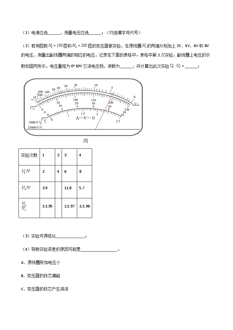 新高考物理一轮复习知识梳理+分层练习专题68 探究变压器电压与匝数关系、传感器的利用（含解析）第3页