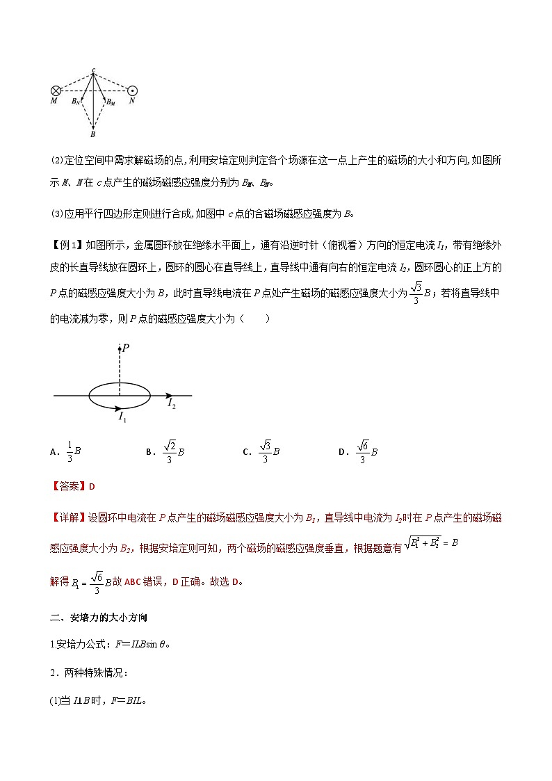 新高考物理一轮复习知识梳理+分层练习专题56 磁场及其对电流的作用（含解析）02