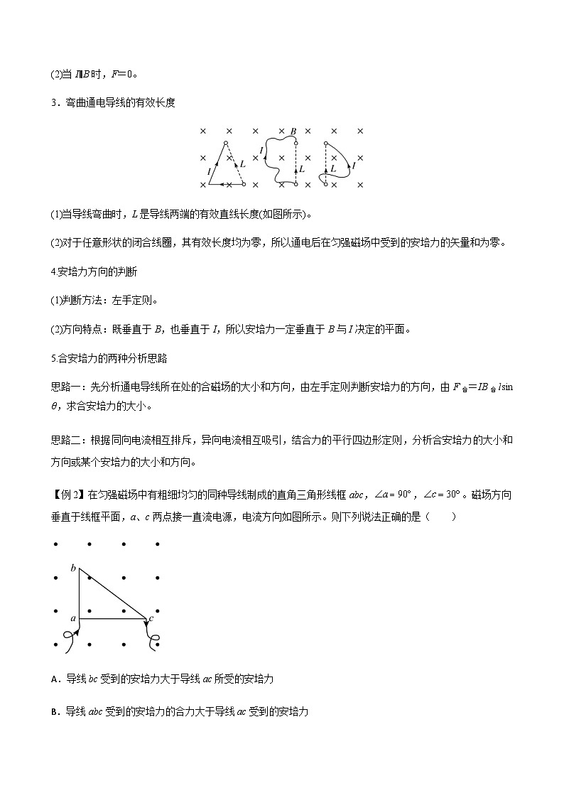 新高考物理一轮复习知识梳理+分层练习专题56 磁场及其对电流的作用（含解析）03