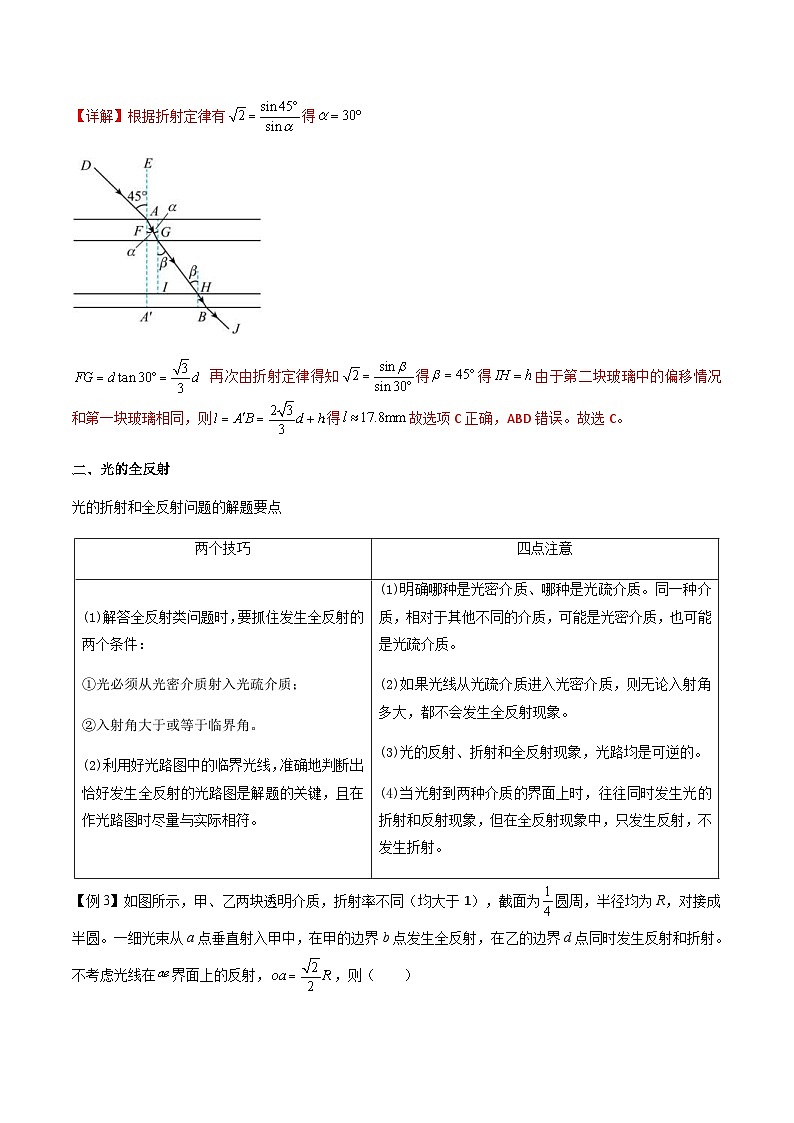新高考物理一轮复习知识梳理+分层练习专题73 光的折射和全反射（含解析）第3页