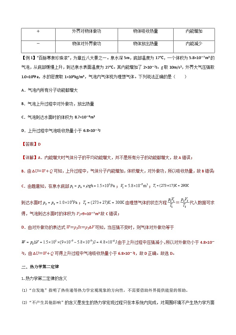 新高考物理一轮复习知识梳理+分层练习专题72 热力学定律的综合应用（含解析）第2页