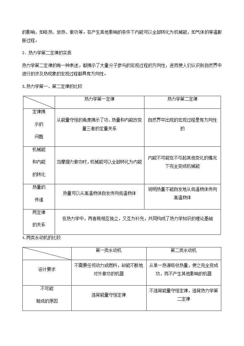 新高考物理一轮复习知识梳理+分层练习专题72 热力学定律的综合应用（含解析）第3页