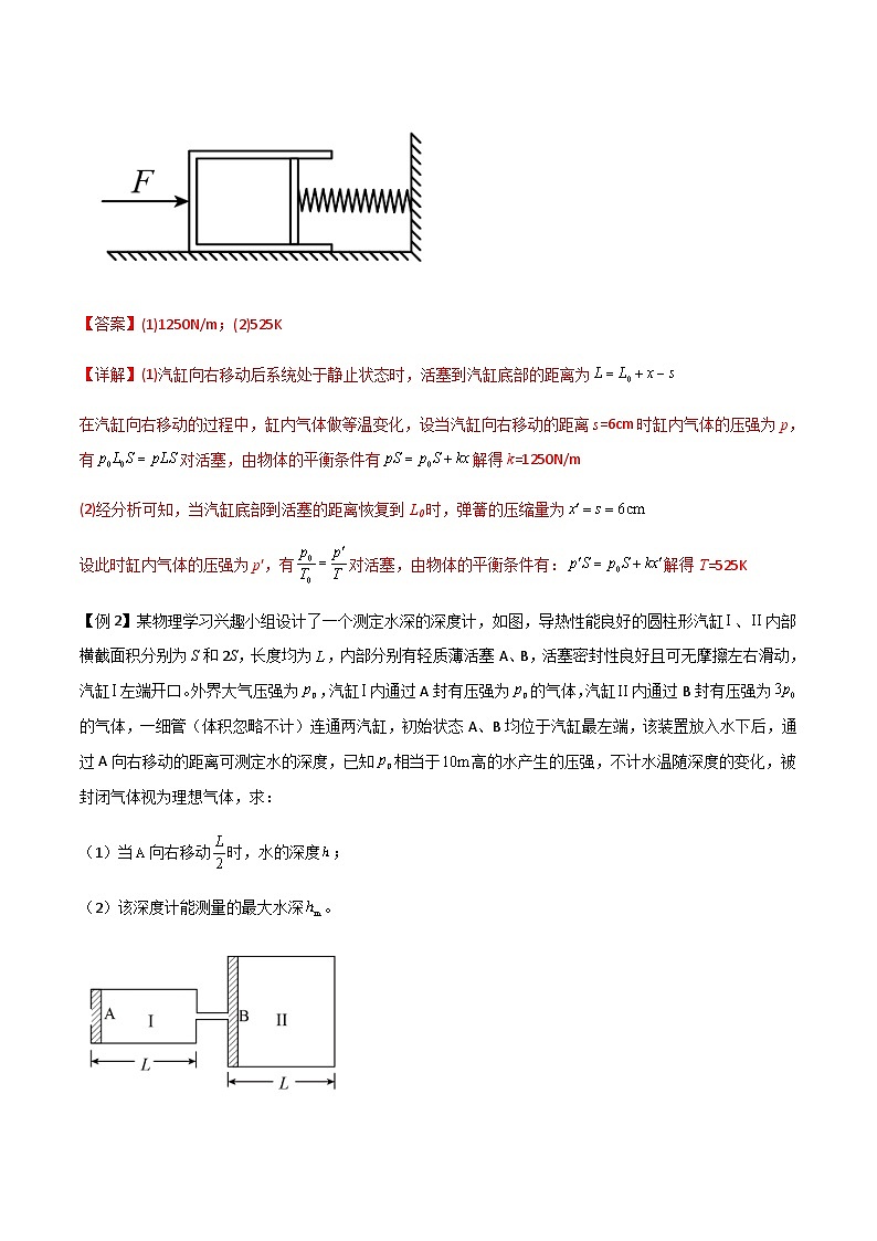 新高考物理一轮复习知识梳理+分层练习专题71 有关理想气体的气缸类问题、管类问题、变质量类问题（含解析）第2页