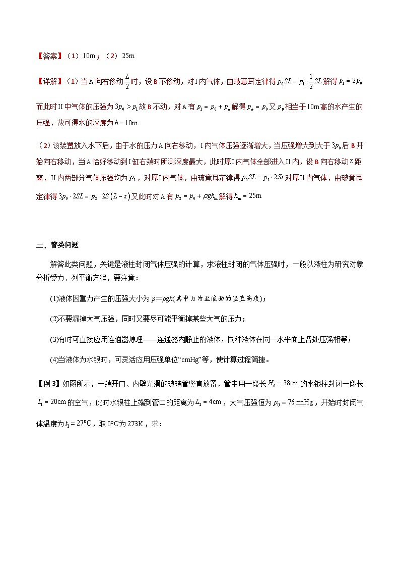新高考物理一轮复习知识梳理+分层练习专题71 有关理想气体的气缸类问题、管类问题、变质量类问题（含解析）第3页