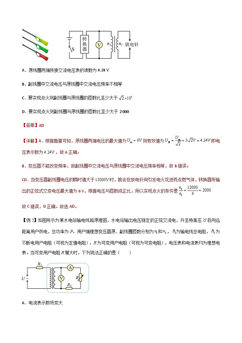 新高考物理一轮复习知识梳理+分层练习专题67 变压器及远距离输电（含解析）02