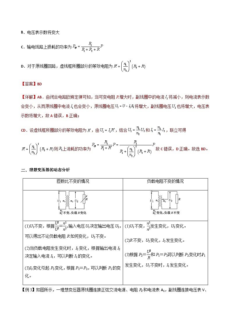 新高考物理一轮复习知识梳理+分层练习专题67 变压器及远距离输电（含解析）03