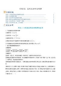 新高考物理二轮复习题型归纳与变式练习专题02直线运动综合规律（含解析）