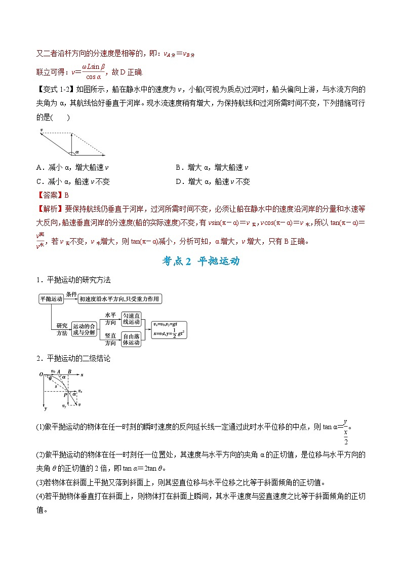 新高考物理二轮复习题型归纳与变式练习专题03曲线运动及运动分解（含解析）第3页
