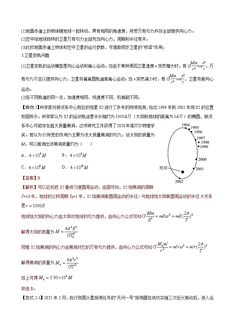 新高考物理二轮复习题型归纳与变式练习专题04万有引力及天体运动分析（含解析）第3页