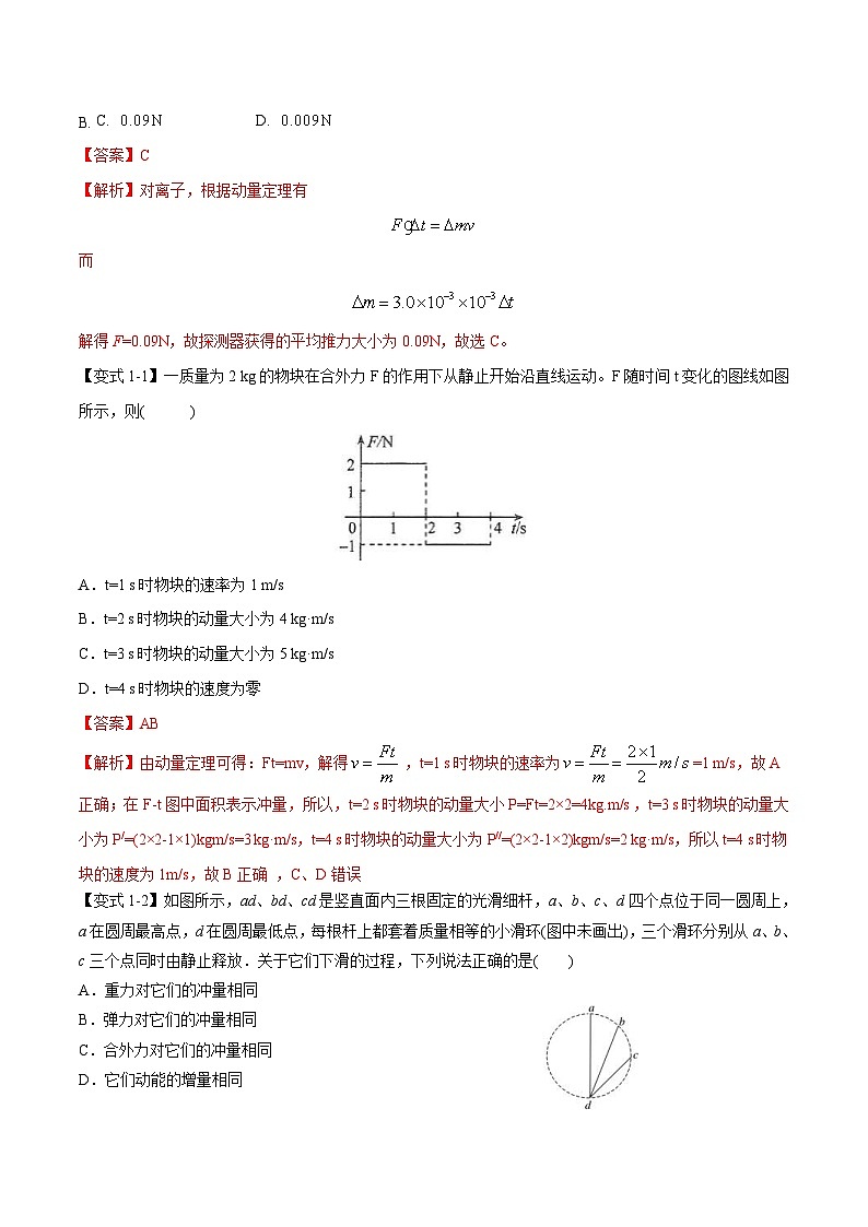 新高考物理二轮复习题型归纳与变式练习专题08动量问题综合（含解析）02
