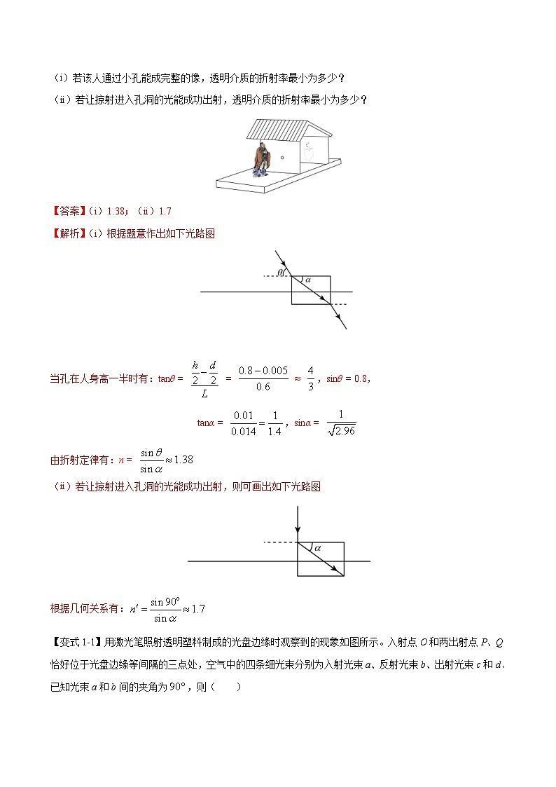 新高考物理二轮复习题型归纳与变式练习专题15光与电磁波(含解析)02
