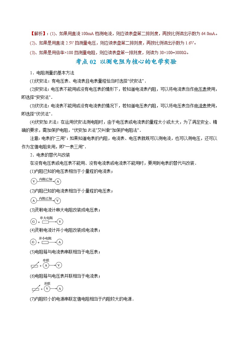 新高考物理二轮复习题型归纳与变式练习专题18力学实验（含解析）第3页