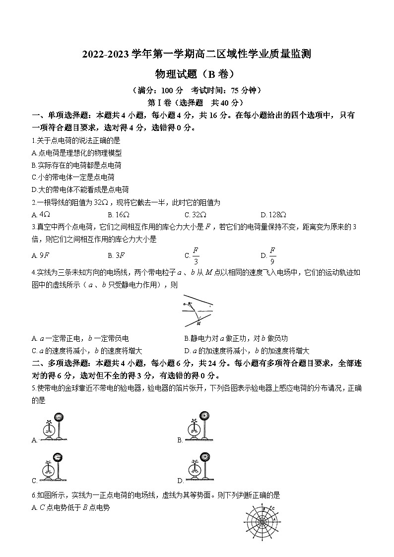 福建省宁德市寿宁县2022-2023学年高二上学期11月期中物理试题第1页