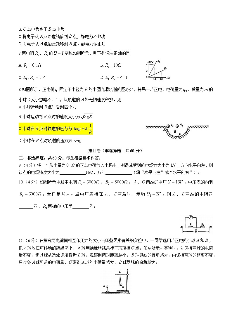 福建省宁德市寿宁县2022-2023学年高二上学期11月期中物理试题第2页