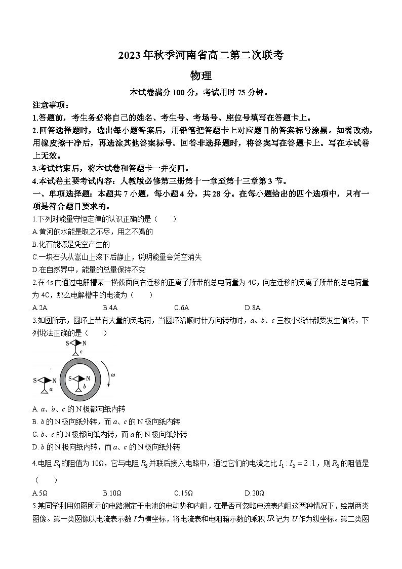 河南省部分名校2023-2024学年高二上学期10月月考物理试题第1页