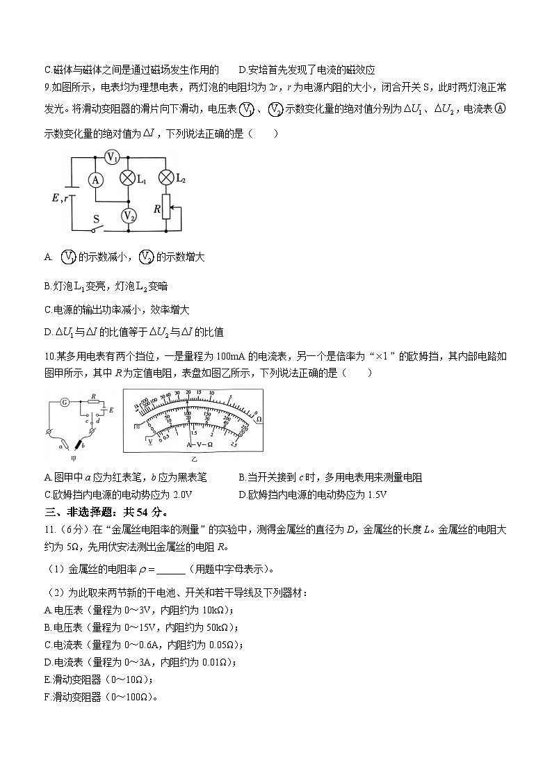 河南省部分名校2023-2024学年高二上学期10月月考物理试题第3页