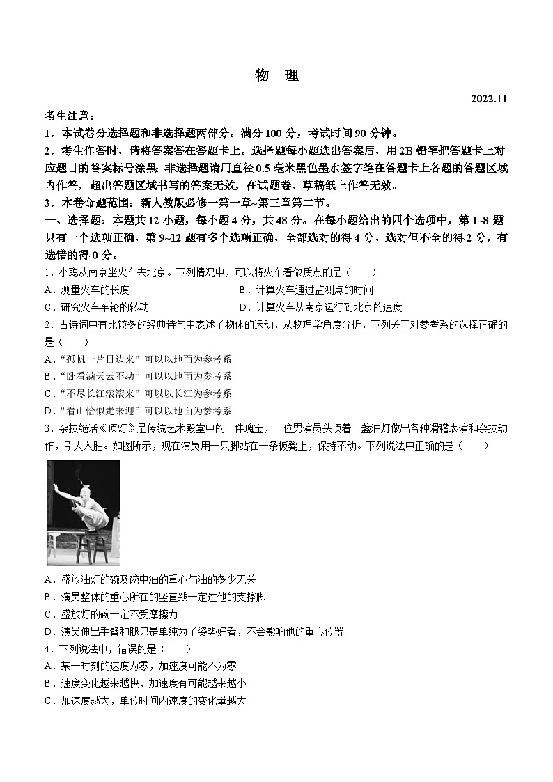 河南省名校联盟2022-2023学年高一上学期期中物理试题01