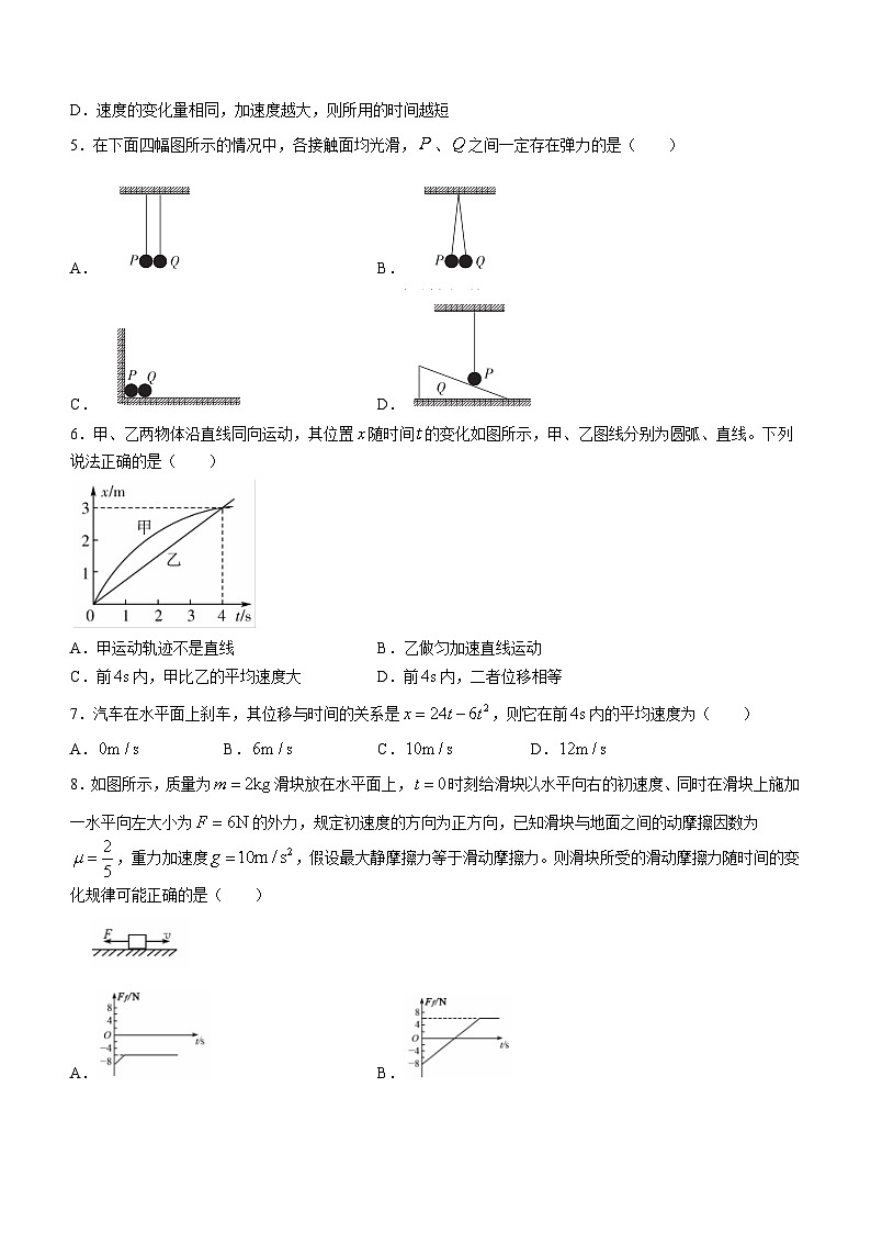 河南省名校联盟2022-2023学年高一上学期期中物理试题02