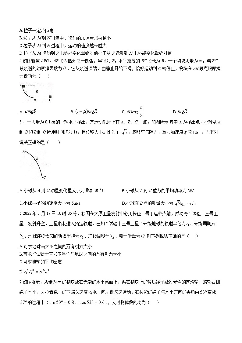 辽宁省朝阳市建平县2022-2023学年高三上学期11月期中联考物理试题第2页
