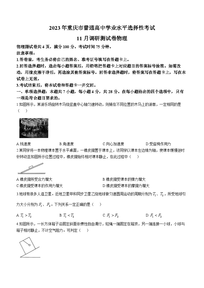 重庆市2022-2023学年高三上学期11月期中物理试题01