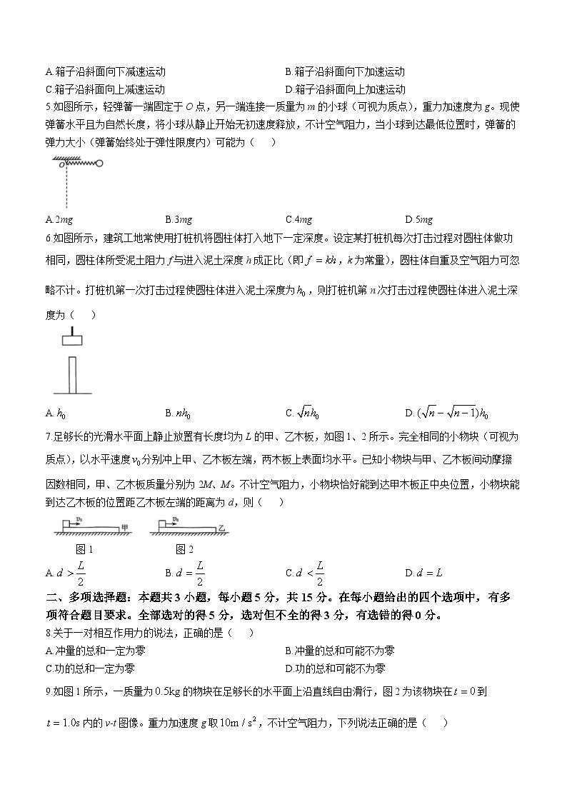 重庆市2022-2023学年高三上学期11月期中物理试题02