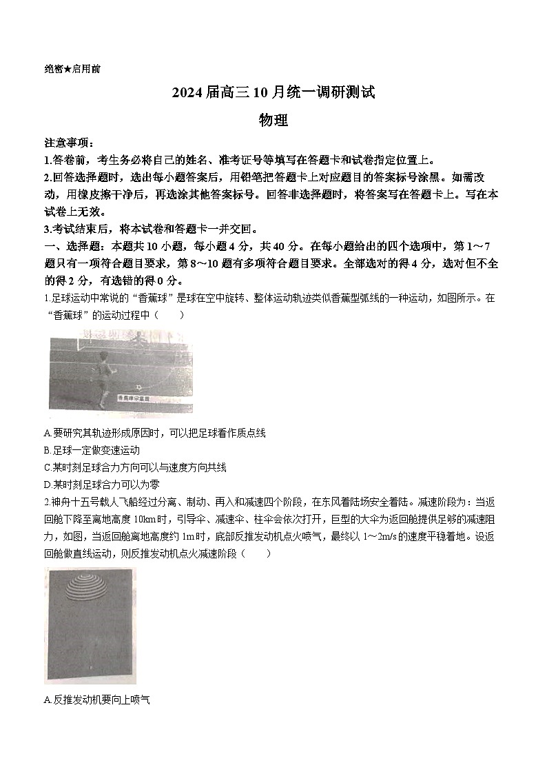 江西省赣州市大余县稳派联考2023-2024学年高三上学期10月月考物理试题(无答案)第1页