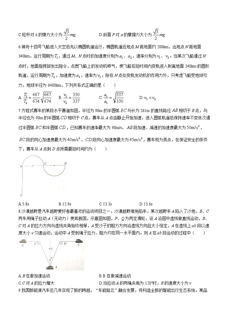 江西省赣州市大余县稳派联考2023-2024学年高三上学期10月月考物理试题(无答案)第3页