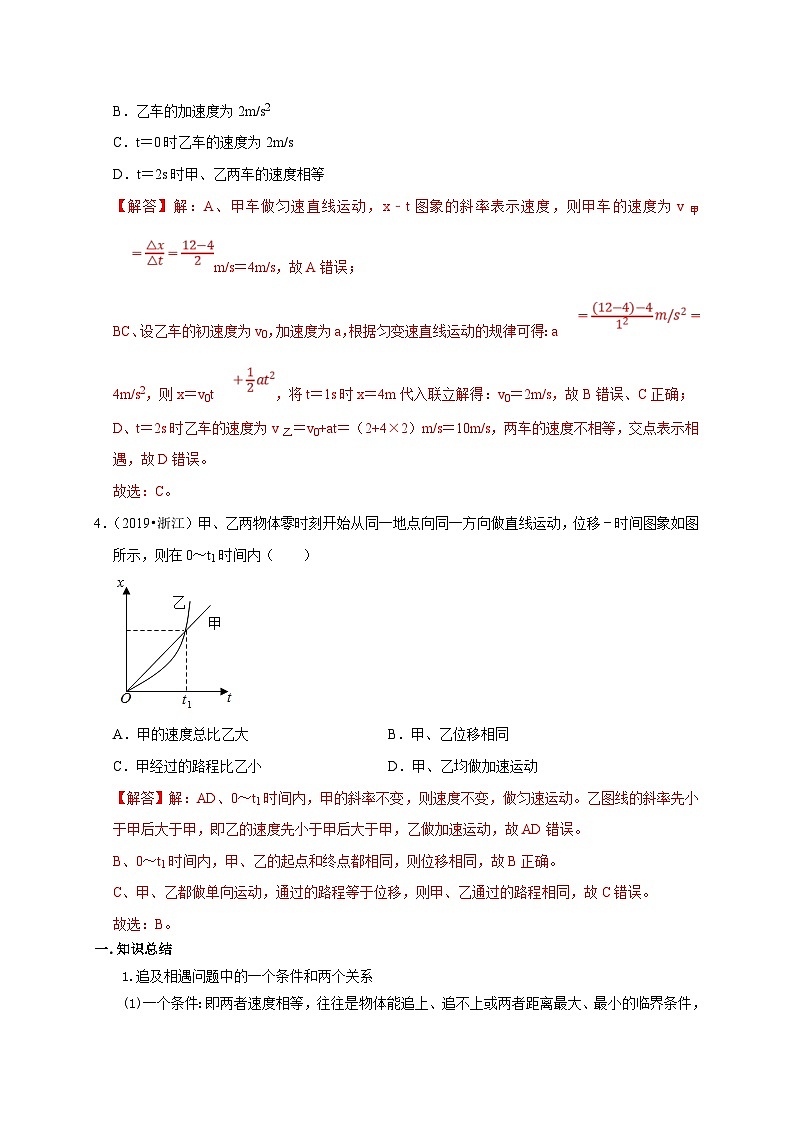 新高考物理一轮复习刷题练习第1讲 追及与相遇模型（含解析）第3页