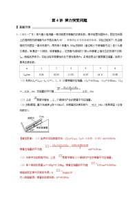 新高考物理一轮复习刷题练习第4讲 弹力突变问题（含解析）