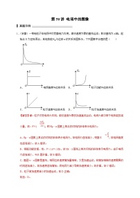 新高考物理一轮复习刷题练习第50讲 电场中的图像（含解析）