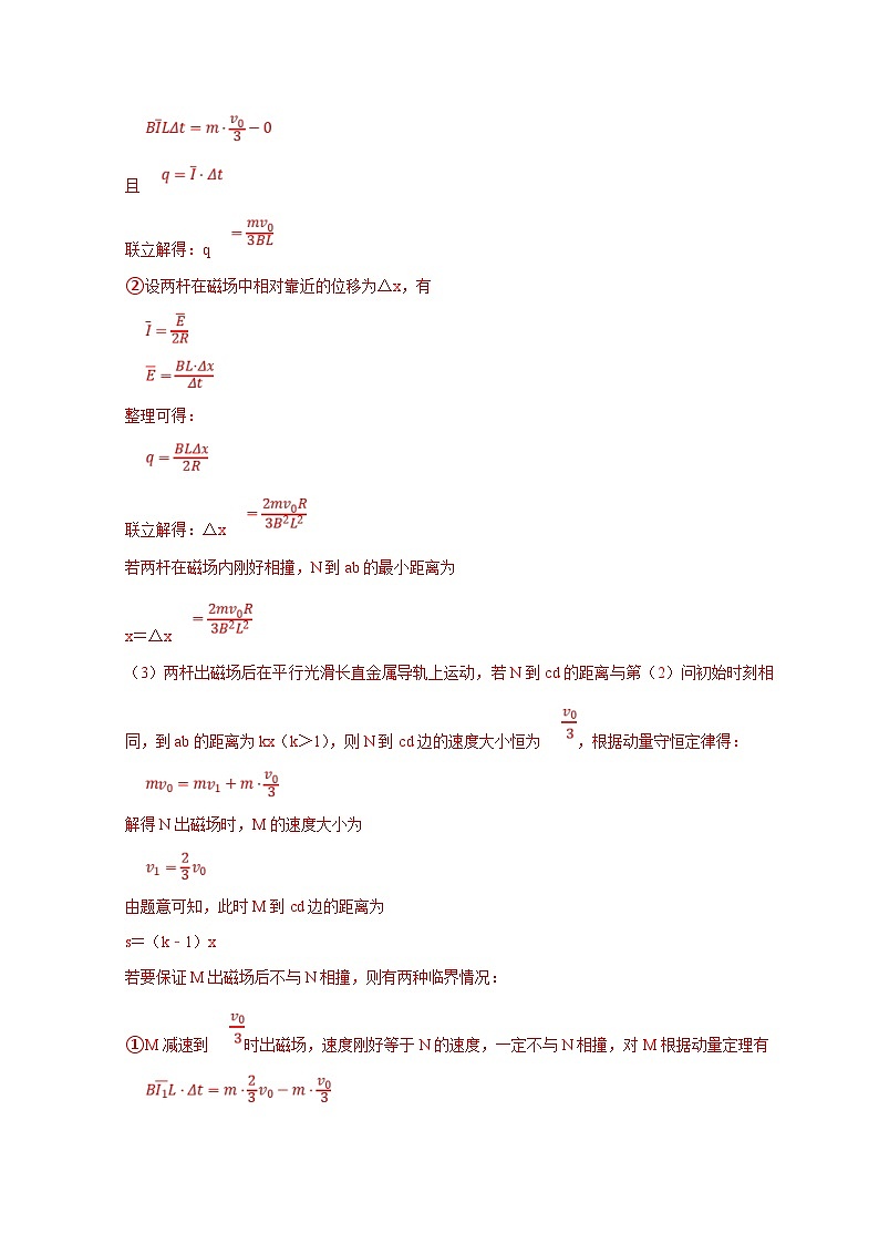 新高考物理一轮复习刷题练习第84讲 动生电动势及其电路分析的五种题型（含解析）第2页
