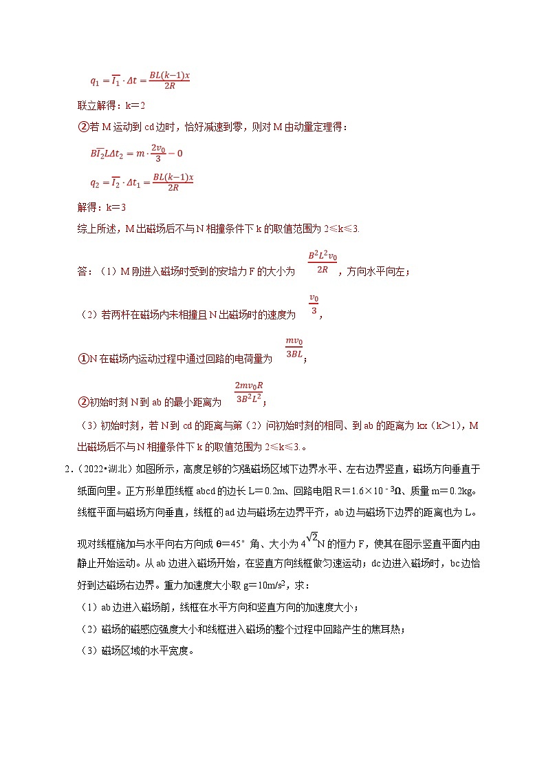 新高考物理一轮复习刷题练习第84讲 动生电动势及其电路分析的五种题型（含解析）第3页