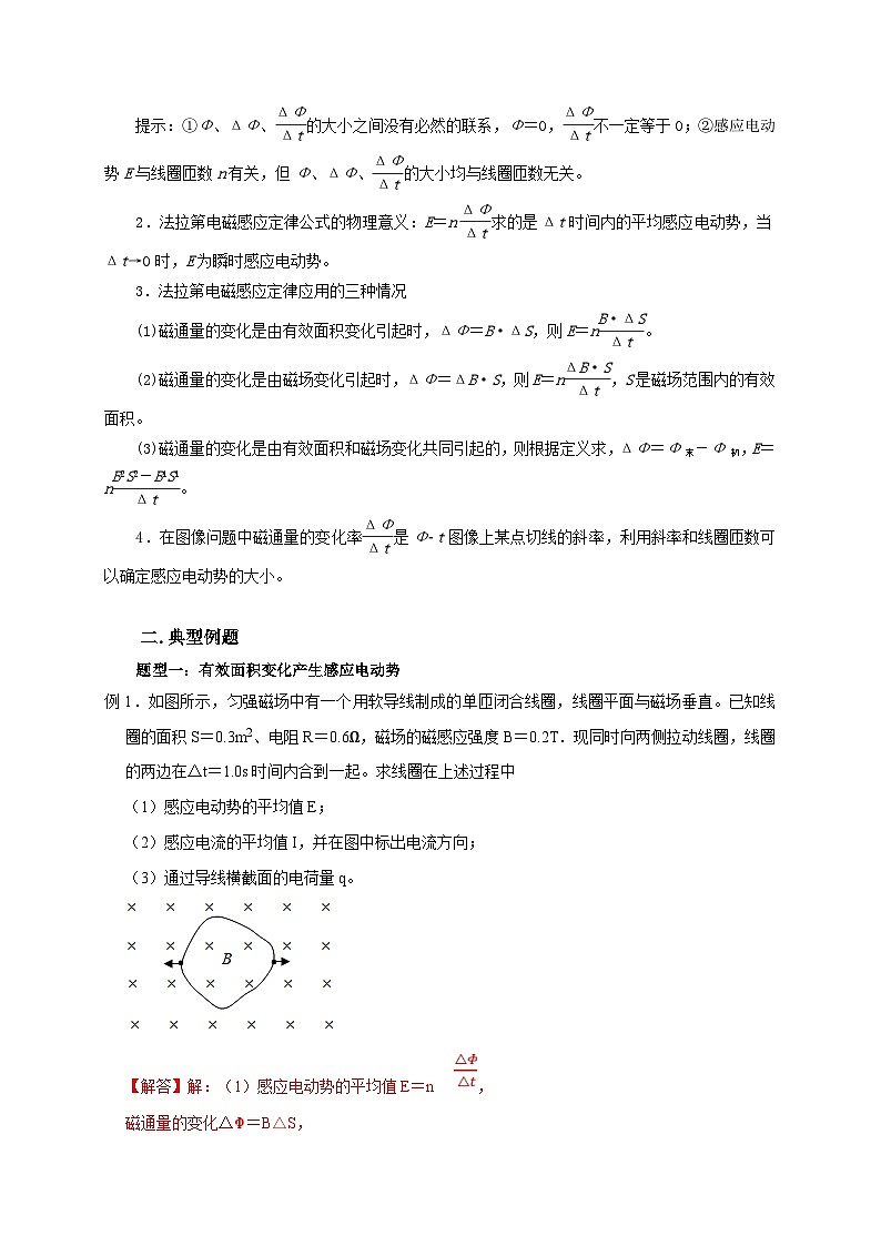 新高考物理一轮复习刷题练习第85讲 产生感生电动势的三类情境及五种题型（含解析）第3页