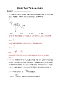 新高考物理一轮复习刷题练习第78讲 带电粒子在组合场中的运动（含解析）