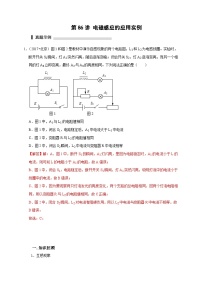 新高考物理一轮复习刷题练习第86讲 电磁感应的应用实例（含解析）