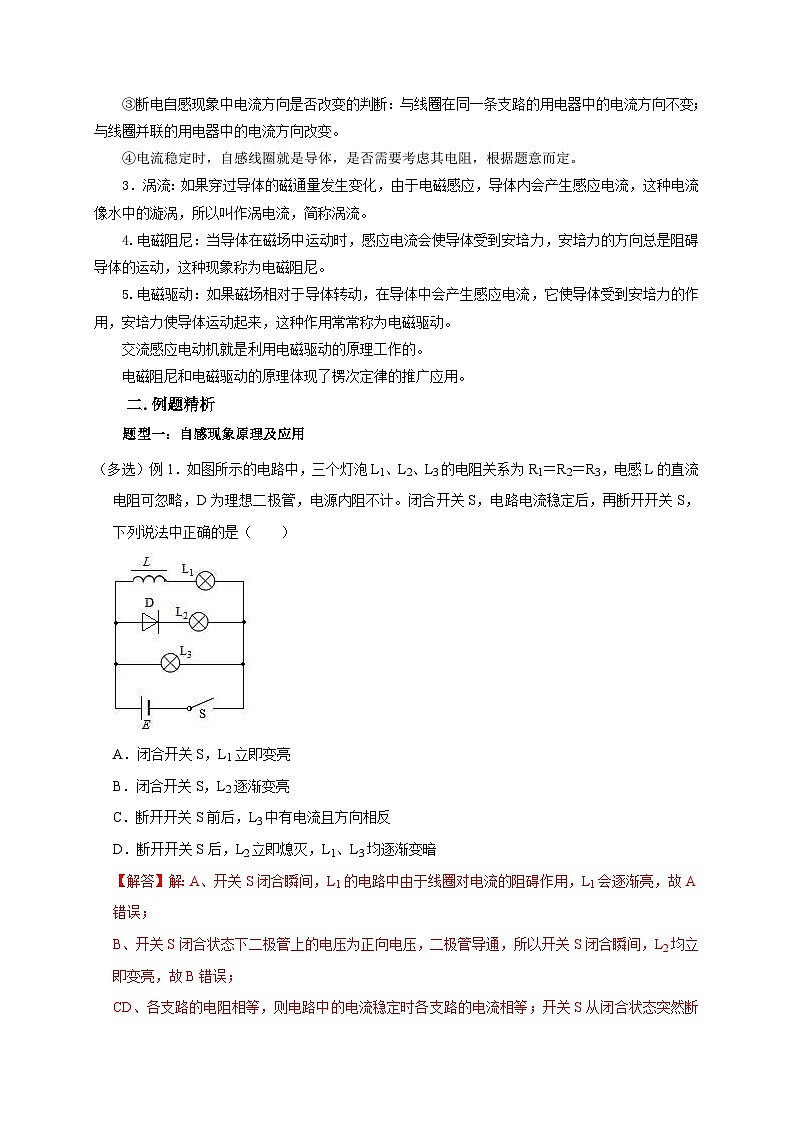 新高考物理一轮复习刷题练习第86讲 电磁感应的应用实例（含解析）03