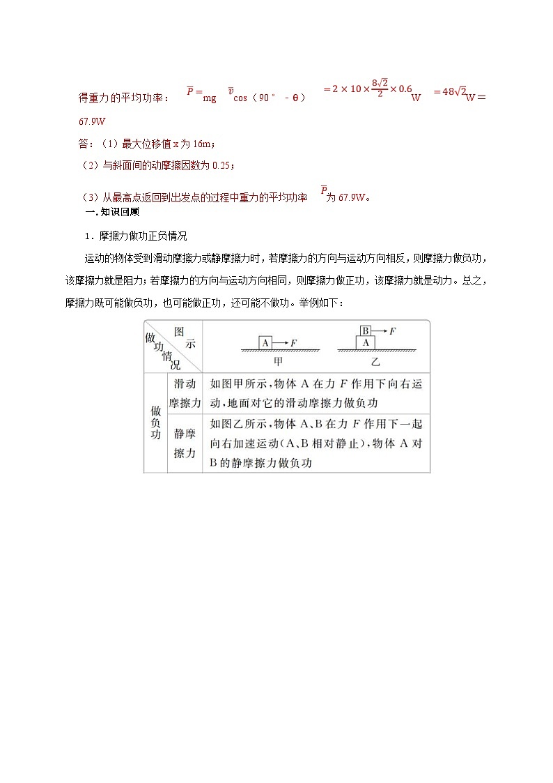 新高考物理一轮复习刷题练习第31讲 与摩擦力做功及摩擦热相关的6种题型（含解析）第2页
