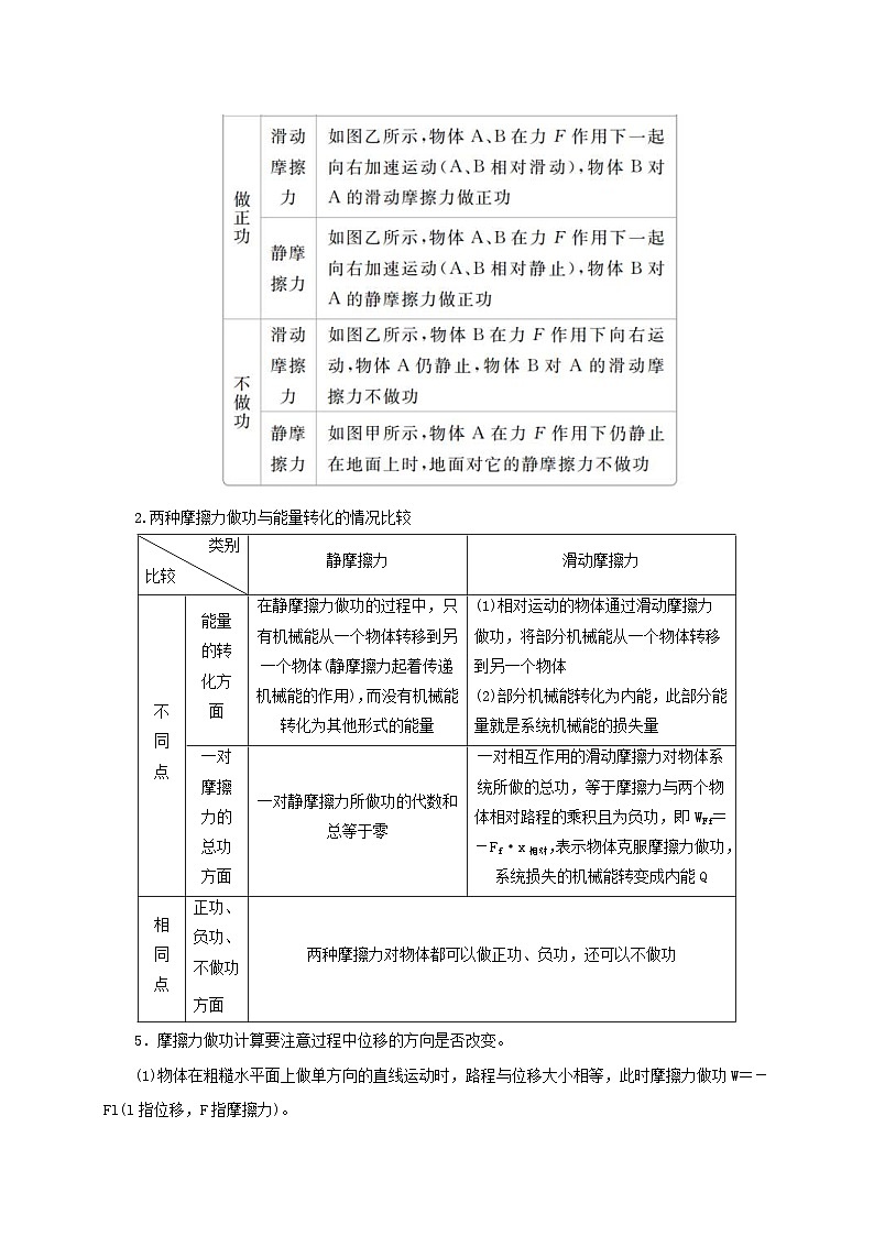 新高考物理一轮复习刷题练习第31讲 与摩擦力做功及摩擦热相关的6种题型（含解析）第3页