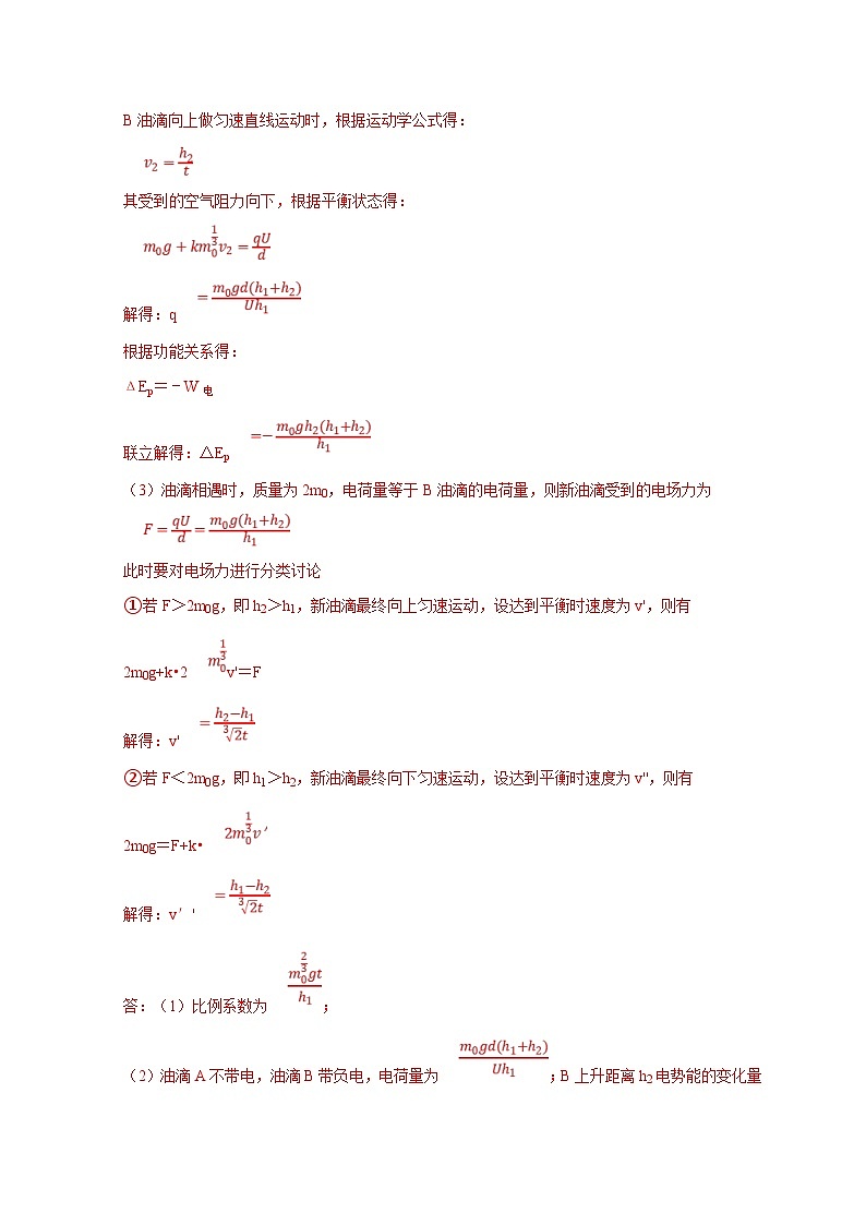 新高考物理一轮复习刷题练习第56讲 带电粒子在电场中的直线运动（含解析）02