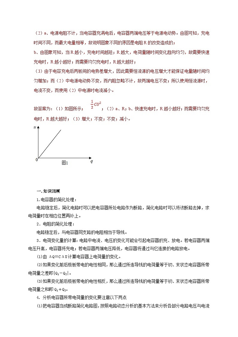 新高考物理一轮复习刷题练习第63讲 含电容器电路的动态分析（含解析）02
