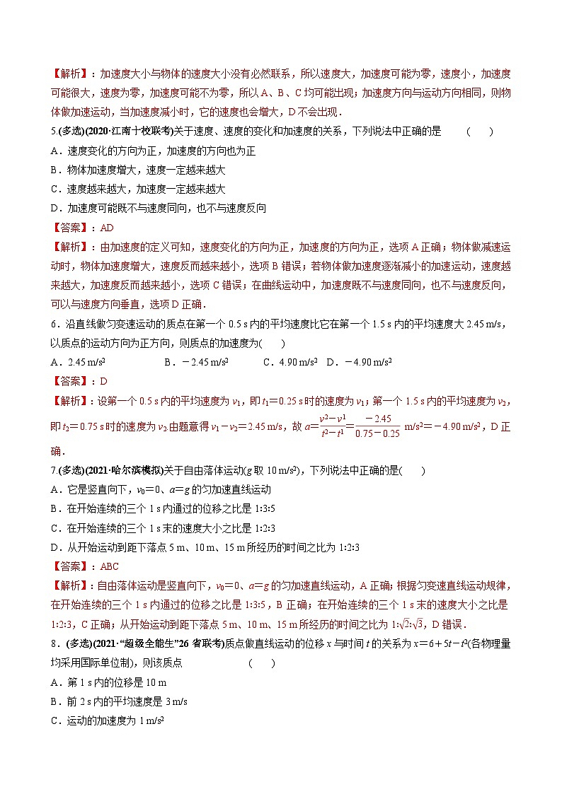 新高考物理一轮复习精练题专题1.1 运动的描述 匀变速直线运动的规律（含解析）第2页