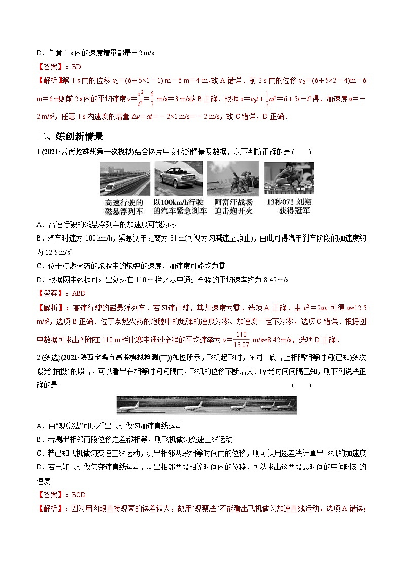 新高考物理一轮复习精练题专题1.1 运动的描述 匀变速直线运动的规律（含解析）第3页