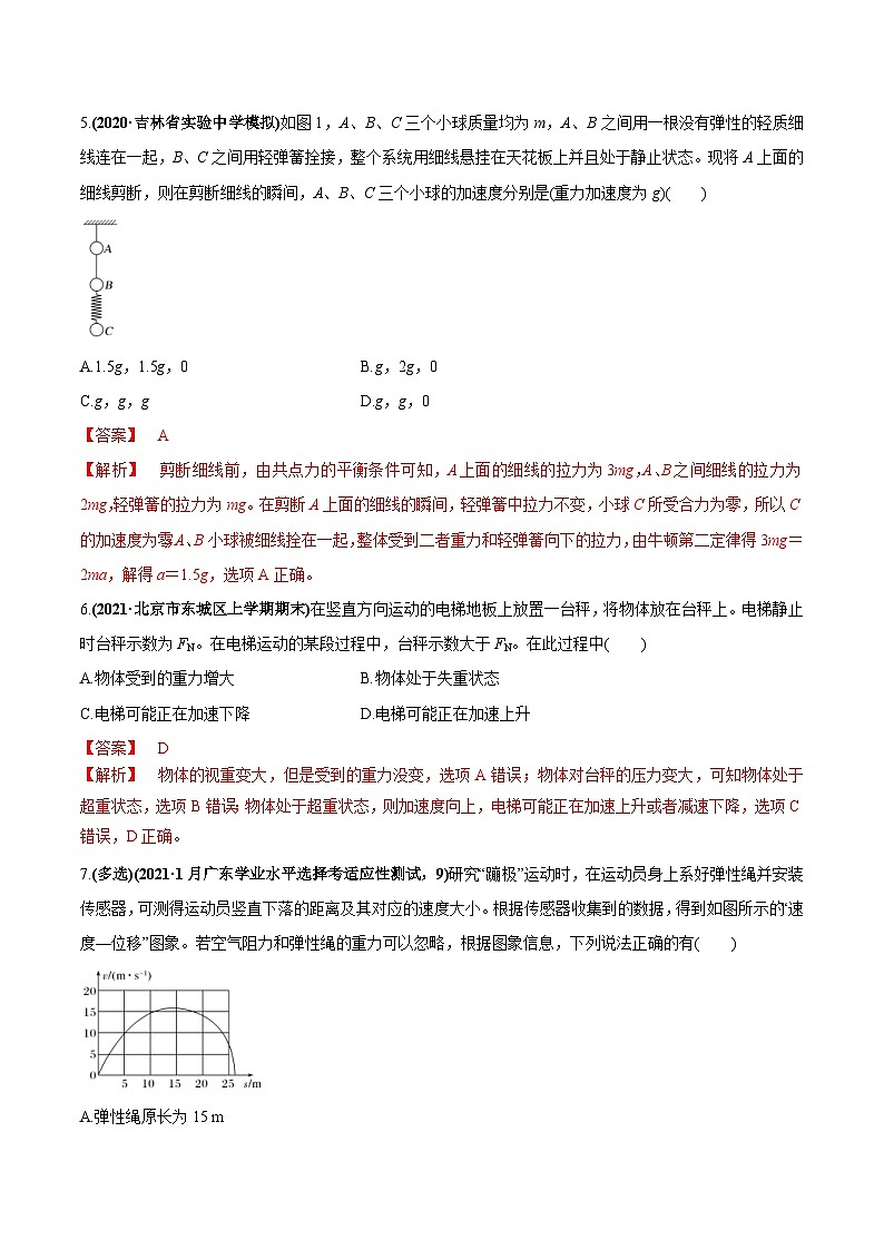 新高考物理一轮复习精练题专题3.1 牛顿运动定律的应用及实验（含解析）第3页